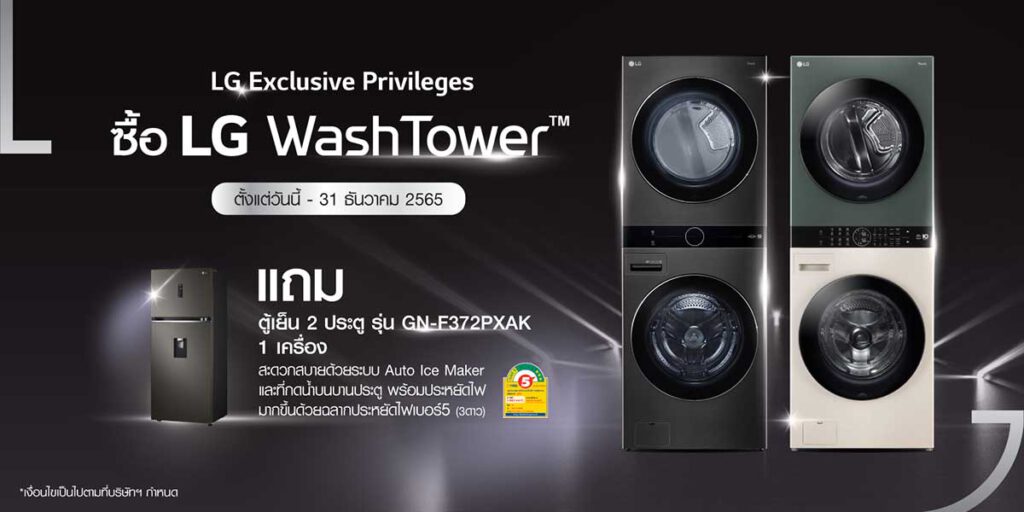LG WashTower